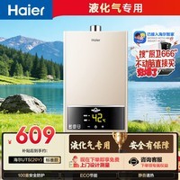 海尔【液化气专用 UTS】12升安全耐用节能速热 ECO节能40% 低水压启动 上门安装 家用燃气热水器