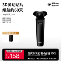JEEP吉普【七夕礼物】E1电动剃须刀旋转式男士刮胡须刀快充3D浮动刀头带鬓角刀全身水洗男朋友老公老爸