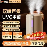 蒙奇奇(monqiqi)【母婴抑菌丨舒缓鼻腔】大雾量双喷头加湿器家用卧室小型桌面办公室无线宿舍学生空气净化器一体 【卡其色】双喷大雾量丨UVC杀菌丨雾化不积水