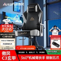 傲风C3玄甲京东1号店联名款黑金电竞椅椅子人体工学椅办公椅电脑椅子