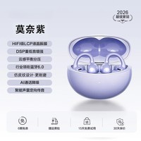 艾勒丝汀【2026新款丨云感佩戴】蓝牙耳机无线耳夹式开放骨传导概念长续航运动通话降噪不入耳适用华为苹果 莫奈紫【360°环绕音丨聚能定向传音·不漏音】 IMAX影院级音效丨骨传导概念丨开放耳夹式·久戴不胀耳