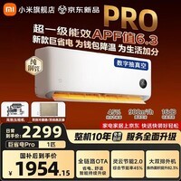 小米（MI）空调1.5匹巨省电PRO新一级能效 26年新款双排纯铜管 十年质保 巨省电 大1.5匹变频空调 双排冷凝器 巨省电pro 大1匹 【2026款新品】