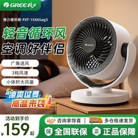 格力（GREE）空气循环扇台式桌面电风扇节能卧室超静音小风扇办公室摇头床头风扇家用空调伴侣 黑白色【机械款】3档调节/左右摇头