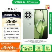 一加 Ace 5 16GB+512GB 天青瓷-陶瓷特别版 国家补贴 第三代骁龙 8 风驰游戏内核 oppo游戏智能5G手机