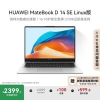 华为MateBook D 14 SE Linux版 国家补贴20% 笔记本电脑12代酷睿处理器i5 16G 512G皓月银