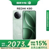 小米（MI）【国家补贴】REDMI 红米K80 新品5G手机 山峦青 16GB+1TB 官方标配