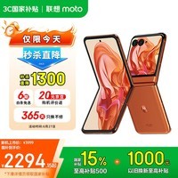 摩托罗拉【国家补贴】联想moto razr 50 超轻时尚 多功能大外屏 60万次折叠认证 5GAI手机 12+512GB热爱橙