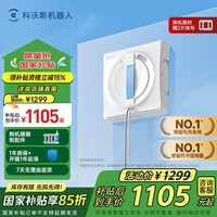 科沃斯【国家补贴】擦窗机器人全新【W1S升级版】自动擦玻璃喷水湿擦家用擦窗高层户外擦窗户擦玻璃神器