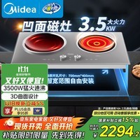 美的(Midea)凹面电磁炉双灶3500W大功率电陶炉嵌入式电磁灶不挑锅具定时烹饪恒匀火政府补贴DZ35AT09P