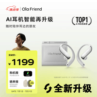 Ola Friend智能体耳机 开放式不入耳AI蓝牙耳机超轻6.6g长续航挂耳式豆包运动无线耳机 小钱包 流光银