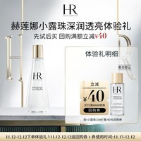赫莲娜HR小露珠深润透亮体验礼(小露珠10ml)