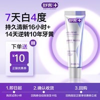 舒客智感焕白牙膏 美白分解牙渍祛黄清新口气 20g 茉莉香型