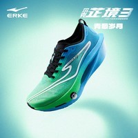 鸿星尔克（ERKE）芷境3代马拉松跑鞋PB竞速全掌碳板跑步鞋透气运动鞋男缓震鞋子男 荧光青柠绿/泳池蓝 【男】 41