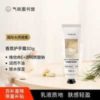 气味图书馆奶猫呼呼香氛护手霜30g奶香保湿留香便携纪念日生日礼物送男女友