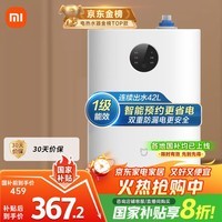 米家小米智能小厨宝7升S1 2000W速热增容定时家用储水式电热水器即热一级能效国家补贴以旧换新H03ZM