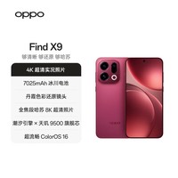 OPPO Find X9 12GB+256GB 追光红 4K超清实况照片 7025mAh天玑9500 5G旗舰手机【孙颖莎同款】