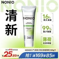 狮王（Lion）NONIO进口清新牙膏柑橘薄荷130g去黄去牙渍亮白护龈含氟