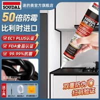 速的奥(SOUDAL)塑钢泥防水防霉耐黄变厨房卫生间填缝胶密封玻璃胶美缝剂 玄墨黑 醇型哑光817 免胶枪 比利时皇室指定品牌