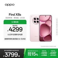 OPPO Find X8s 12GB+512GB 落樱粉 极窄四等边 天玑9400+ 哈苏人像 超长续航电池 AI 5G手机 国家补贴