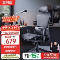 黑白调P2 Pro+人体工学椅电脑椅人工力学椅办公学习电竞椅子可躺国补