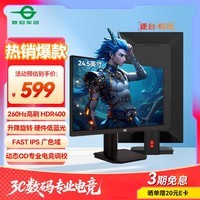 泰坦军团24.5英寸 260Hz超高刷新率 FastIPS硬件低蓝光HDR400广色域 旋转升降 PS5电竞显示器 P2510H PLUS+