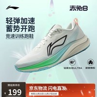 李宁赤兔8丨跑步鞋男鞋25新款透气马拉松竞速体测运动鞋ARPV001