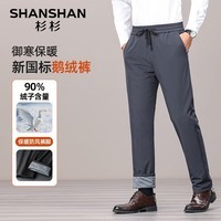 SHANSHAN杉杉羽绒裤男冬季新国标鹅绒裤抗寒保暖防风男士通勤休闲直筒裤 灰色 3XL /190