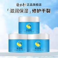隆力奇（LONGRICH）蛇油膏保湿滋润防冻防裂修护干裂护足护手膏秋冬男女 经典蛇油膏80g*3瓶