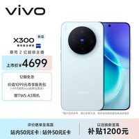 vivo X300 16GB+256GB 自在蓝 蔡司2亿超级主摄 蔡司APO超级长焦 5年持久流畅OriginOS 6 拍照 AI手机