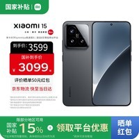 小米15 国家补贴 新品5G小米手机 黑色 16G+512G 【官方标配】