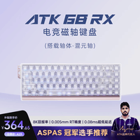 ATK68RX 磁轴键盘 有线单模 客制化电竞无畏契约 雾透键帽RT模式68键游戏办公机械键盘 白色-混元轴