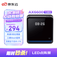 京东云无线宝AX6600雅典娜128G 家用路由器 WIFI6 高通5核 1G内存 LED点阵屏 三频Mesh
