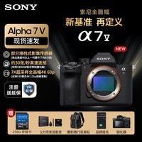 索尼(SONY)Alpha 7 V 全画幅微单相机 约30张/秒高速连拍 S35模式4K 120p ILCE-7M5/A7M5 A7M5 官方标配【晒单好礼】