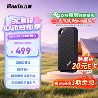 佰维（BIWIN）1TB 移动固态硬盘(PSSD) PD450系列 读速430MB/s Type-C(USB3.2)高速SSD双接口手机电脑直连