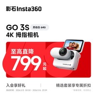 影石Insta360【旗舰首发】GO 3S 4K拇指相机 Vlog骑行亲子运动相机摄像机口袋相机（灵动白64G 标准版）