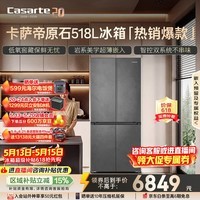 卡萨帝(Casarte)原石518L十字门冰箱MRA PLUS低氧窖藏保鲜594超薄零嵌入式一级能效 517同款 BCD-518WGCTDM4GUU1