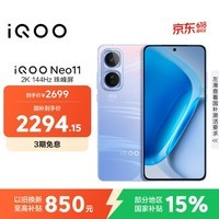 iQOO Neo11 12GB+256GB 面对疾风2K 144Hz珠峰屏 骁龙8至尊版国家补贴iqooneo11学生游戏电竞手机
