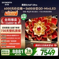 创维电视A6F Ultra 85英寸 3600分区QD-Mini LED 哈曼回音壁 国家补贴 平板电视机 