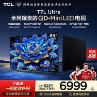TCL电视 85T7L Ultra 85英寸 QD-Mini LED 蝶翼星曜屏 万象分区 绚彩XDR 超薄 能效补贴 T7L 护眼