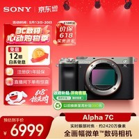 索尼（SONY）Alpha 7C 全画幅微单相机 轻便小巧简易操控实时眼部对焦 银色 （A7c/a7c/a7c）