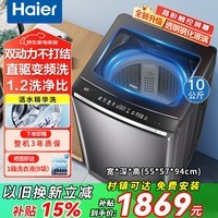 海尔（Haier）洗衣机全自动直驱变频双动力洗衣机波轮10公斤一级能效防缠绕智能预约精华洗羽绒 以旧换新补贴 【云溪旗舰】直驱双动力+晶彩屏+精华洗 波轮 10kg