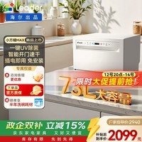 海尔（Haier）台面式洗碗机【小方糖Max】Leader出品73升容量一键UV除菌WIFI母婴洗开门烘干 小方糖MAX 云雅灰