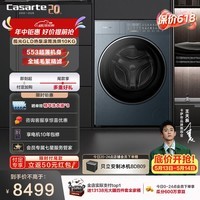 卡萨帝（Casarte）【重磅新品】揽光GLD热泵滚筒洗烘一体洗衣机全自动10KG家用CE AB10LWUGLDU1养护湿洗 洗净比1.28
