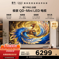 FFALCON雷鸟电视 75鹤7 PRO 26款 75英寸 极景QD-MiniLED 蝶翼华曜屏 万象分区 平板电视机75R79A Pro