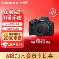 佳能(Canon)R50微单相机 旅行拍照摄影专用照相机 4K高清视频拍摄 入门级半画幅相机 佳能r50黑色18-45mm套机