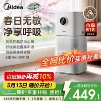 美的（Midea）【母婴级】空气净化器鼻炎家用除甲醛除烟味异味过敏原柳絮花粉空气净化机森林家L1 Lite