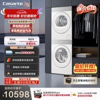 卡萨帝（Casarte）【重磅新品】揽光WD洗烘套装10KG滚筒洗衣机全自动+10KG热泵烘干机10WD+WD养护湿洗 洗净比1.33