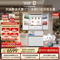 容声大冰象机皇605L法式四开门冰箱大容量双系统嵌入一级能效制冰国家补贴BCD-605Q60FZNBD世界杯定制