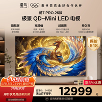 FFALCON雷鸟电视 98鹤7 PRO 26款 98英寸 极景QD-MiniLED 蝶翼华曜屏 万象分区 平板电视机98R79A Pro