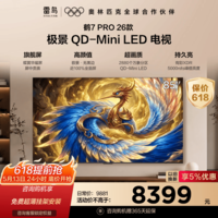 FFALCON雷鸟电视 85鹤7 PRO 26款 85英寸 极景QD-MiniLED 蝶翼华曜屏 万象分区 平板电视机85R79A Pro